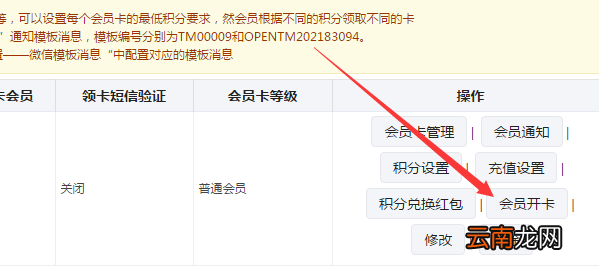 图文教你微信公众号怎么做储值的会员卡系统