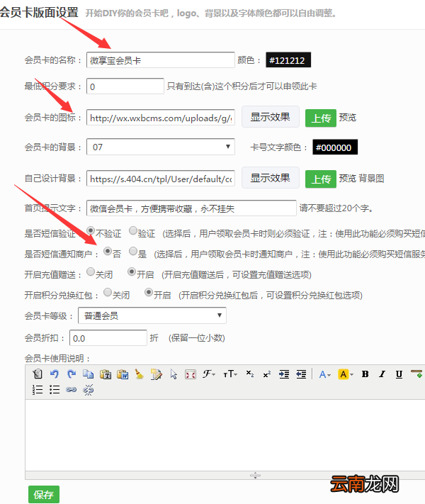 图文教你微信公众号怎么做储值的会员卡系统
