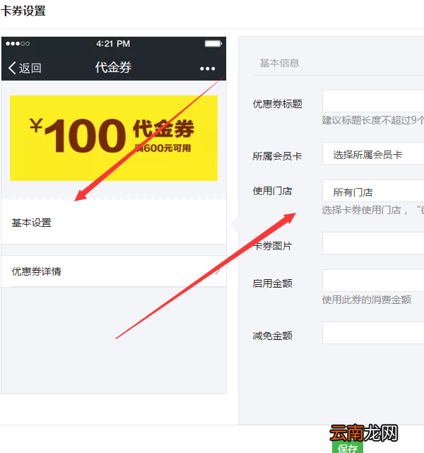 图文教你微信公众号怎么做储值的会员卡系统