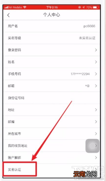 支付宝苏康码在哪实名认证？苏康码实名认证图文教程