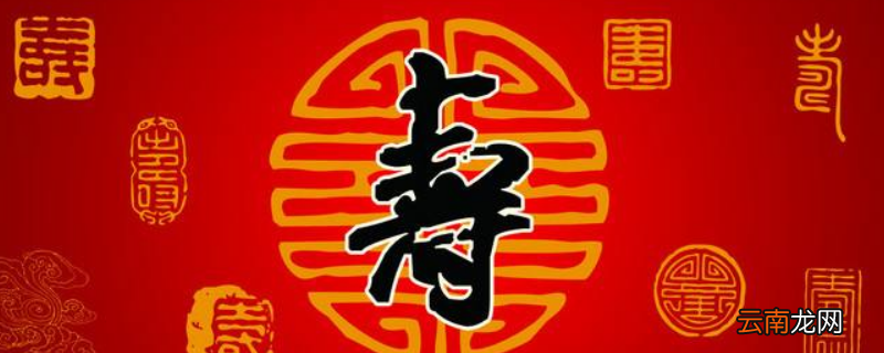 120岁叫什么寿