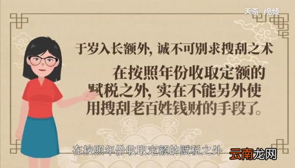 于岁入长额外诚不可别求搜刮之术翻译于岁入长额外诚不可别求搜刮之术意思