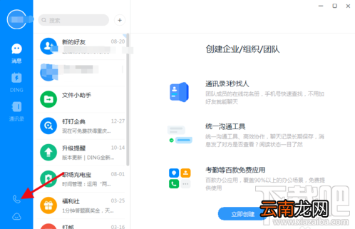 飞书和钉钉哪个好用？飞书与钉钉区别对比