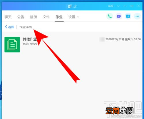 QQ群课堂如何查看作业？QQ群课堂查看作业方法