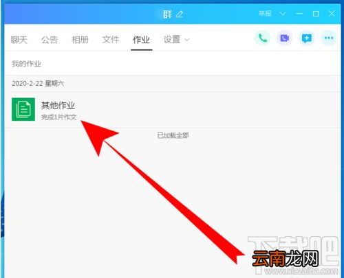 QQ群课堂如何查看作业？QQ群课堂查看作业方法