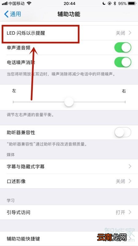 苹果7p怎么设置有消息闪灯