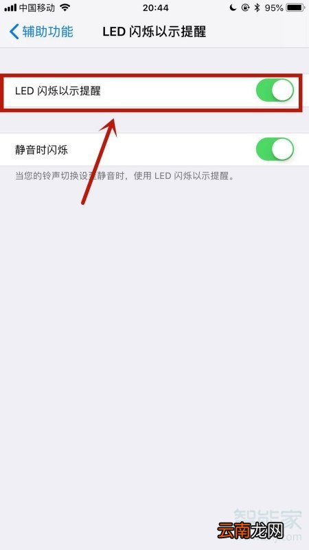 苹果7p怎么设置有消息闪灯