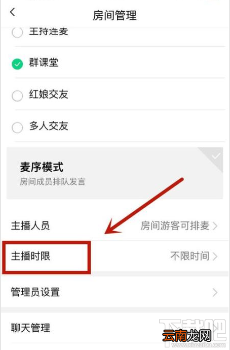 QQ群课堂主播时限怎么设置？QQ群课堂主播时限设置教程