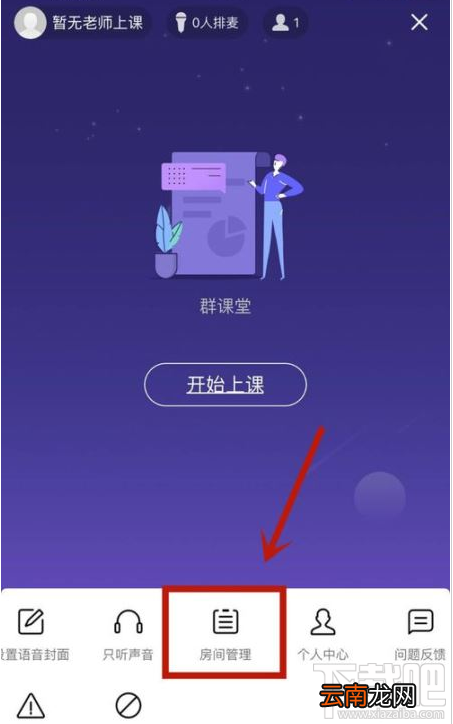 QQ群课堂主播时限怎么设置？QQ群课堂主播时限设置教程