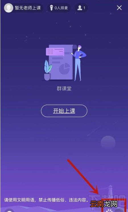 QQ群课堂主播时限怎么设置？QQ群课堂主播时限设置教程