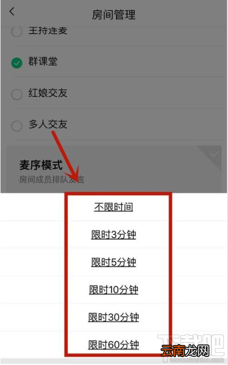 QQ群课堂主播时限怎么设置？QQ群课堂主播时限设置教程