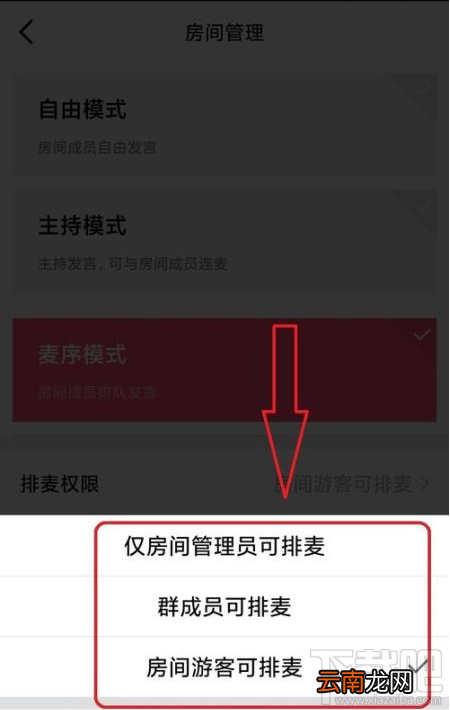QQ群课堂如何禁止他人排麦?QQ群课堂排麦权限设置教程