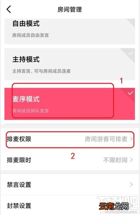 QQ群课堂如何禁止他人排麦?QQ群课堂排麦权限设置教程