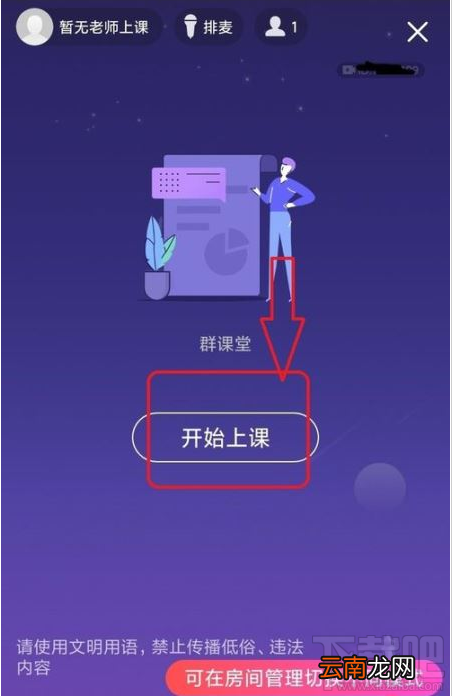 QQ群课堂如何禁止他人排麦?QQ群课堂排麦权限设置教程
