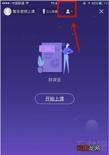 QQ群课堂在哪查看当前在线人数？QQ群课堂在线人数查看教程