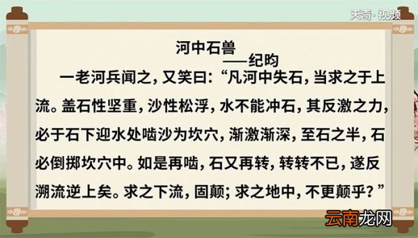 河中石兽朗读视频 河中石兽朗读视频