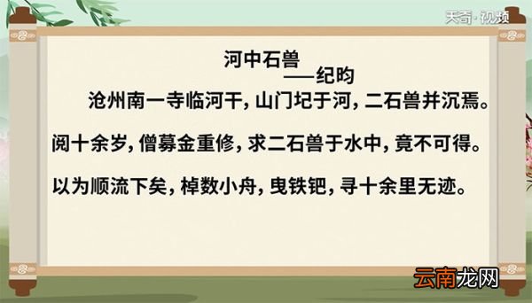 河中石兽朗读视频 河中石兽朗读视频