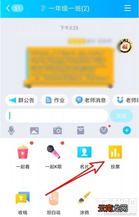QQ群课堂怎么发布班级群投票？QQ群课堂发布投票教程