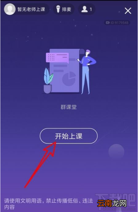 QQ群课堂怎么发布班级群投票？QQ群课堂发布投票教程
