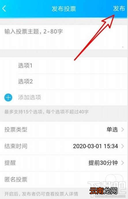 QQ群课堂怎么发布班级群投票？QQ群课堂发布投票教程