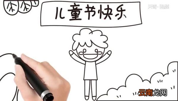 儿童节的手抄报怎么画儿童节的手抄报教程