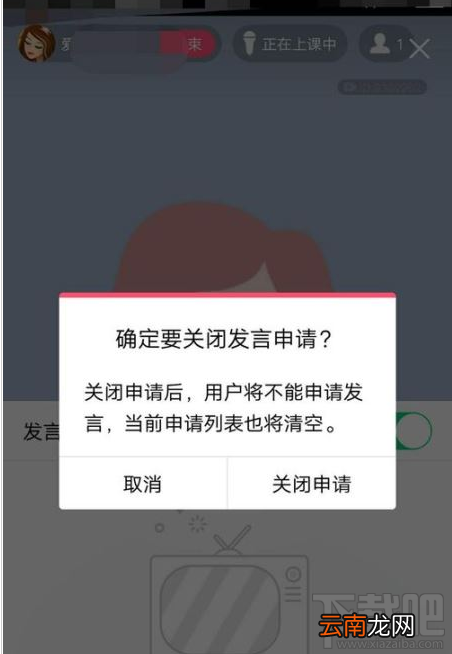 QQ群课堂发言申请怎么关闭？QQ群课堂关闭发言申请教程