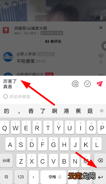抖音评论换行方法介绍