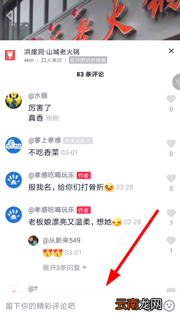 抖音评论换行方法介绍