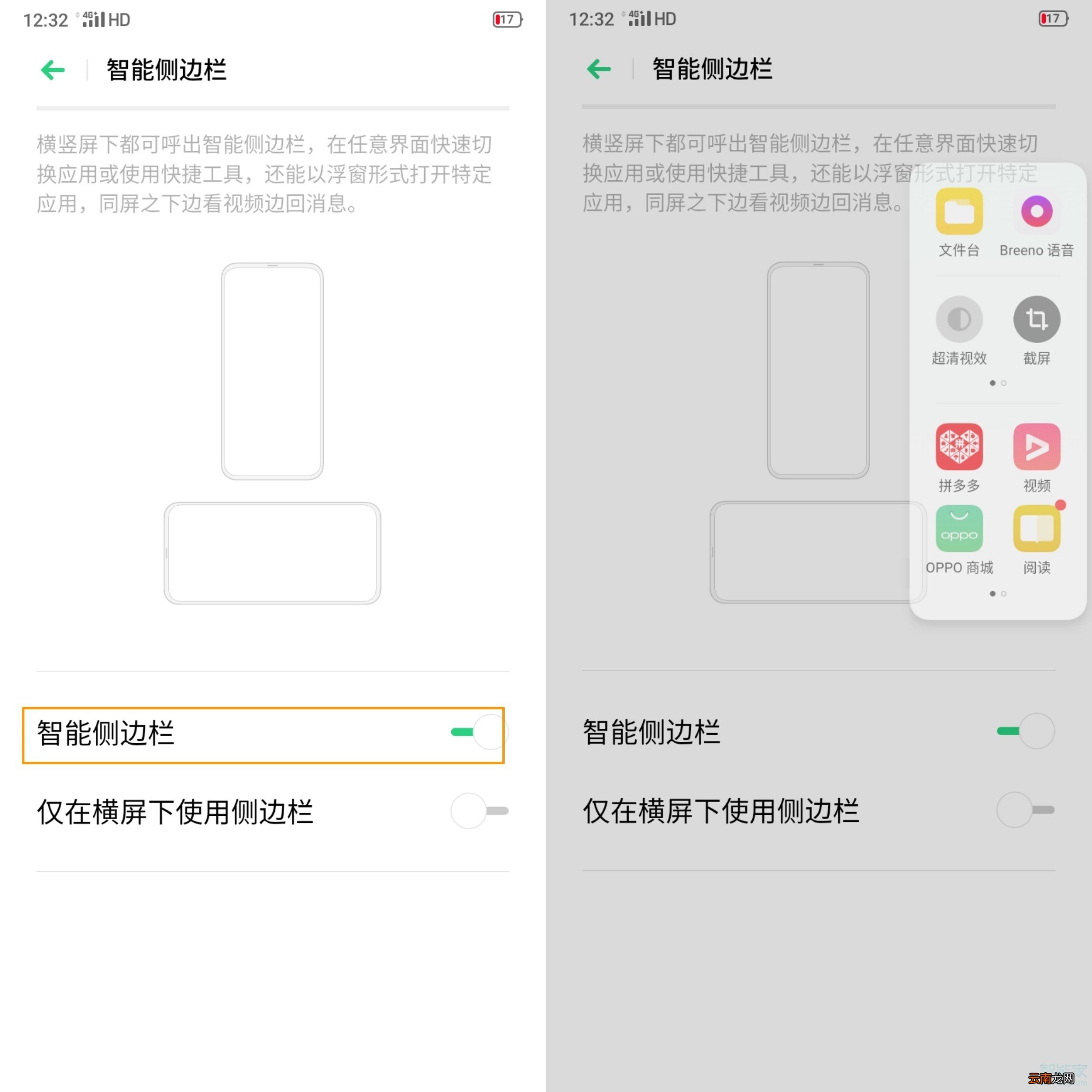 opporenoace智能侧边栏如何设置使用