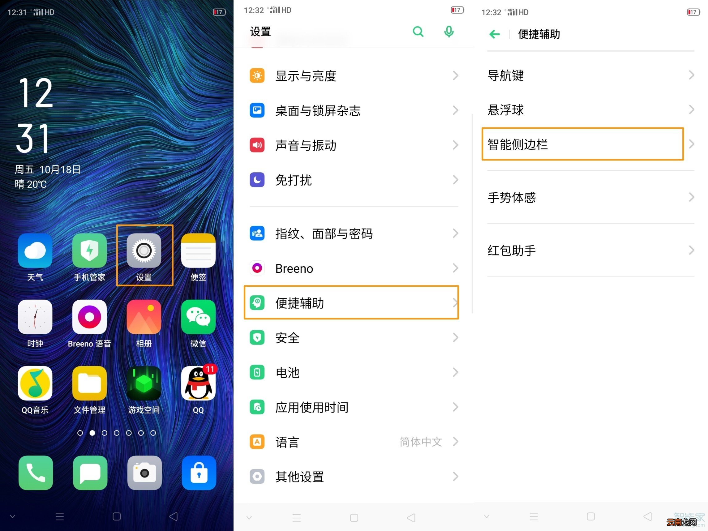 opporenoace智能侧边栏如何设置使用