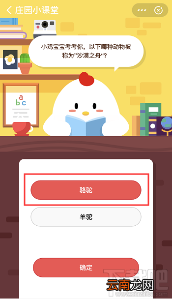 支付宝蚂蚁庄园3月13日答案 以下哪种动物被称为沙漠之舟