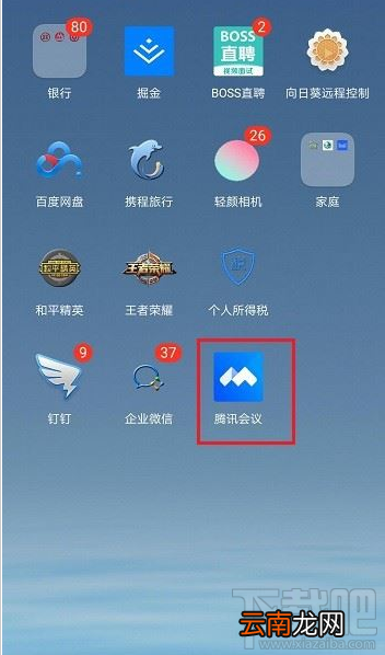 腾讯会议在哪改名？腾讯会议改名教程