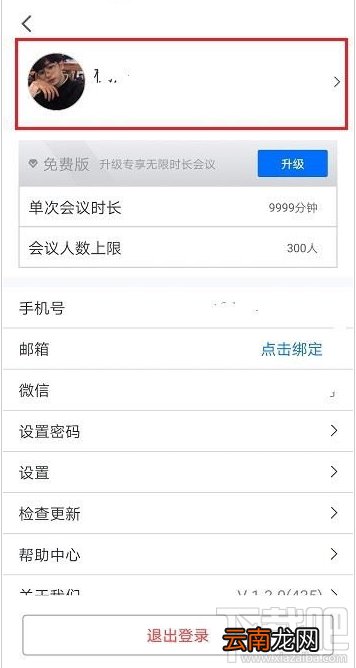 腾讯会议在哪改名？腾讯会议改名教程