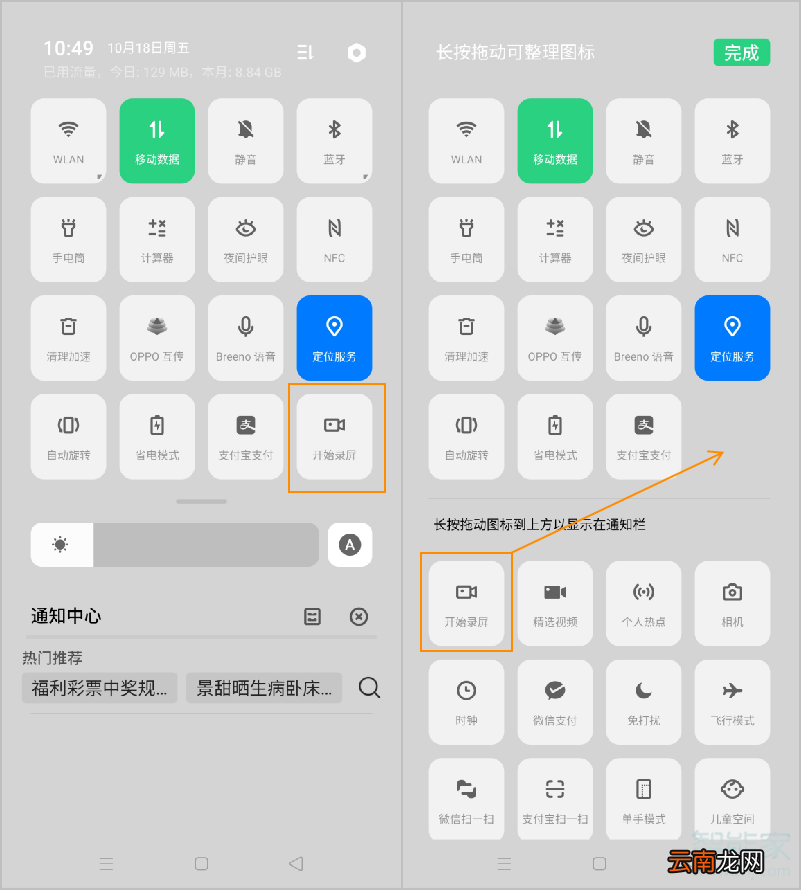 opporenoace怎么录制自己在手机上的操作