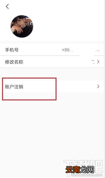 腾讯会议如何注销账号？腾讯会议注销账号登录教程