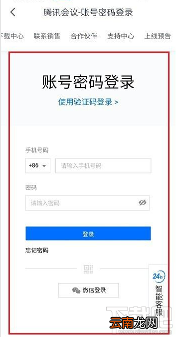 腾讯会议如何注销账号？腾讯会议注销账号登录教程