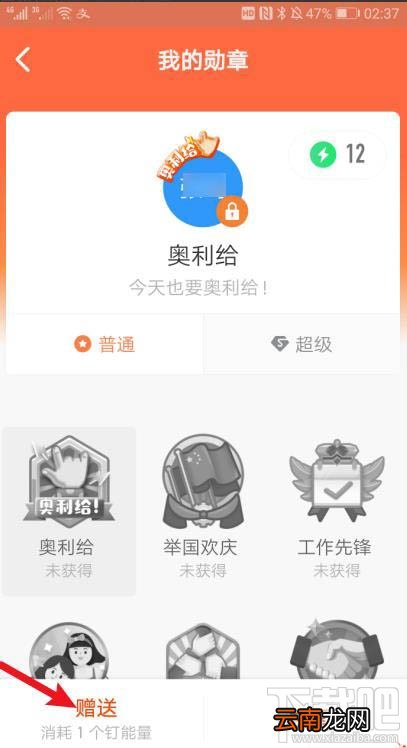 钉钉如何赠送好友勋章？钉钉送好友植树勋章的教程