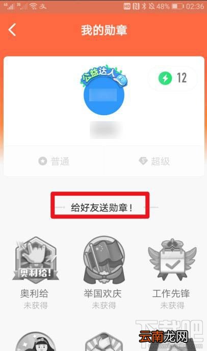 钉钉如何赠送好友勋章？钉钉送好友植树勋章的教程