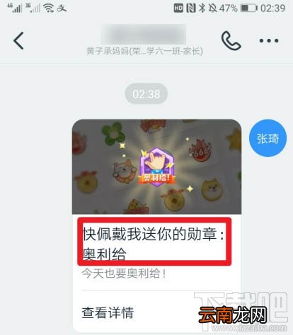 钉钉如何赠送好友勋章？钉钉送好友植树勋章的教程