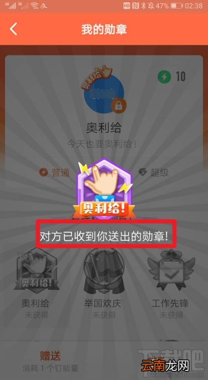 钉钉如何赠送好友勋章？钉钉送好友植树勋章的教程