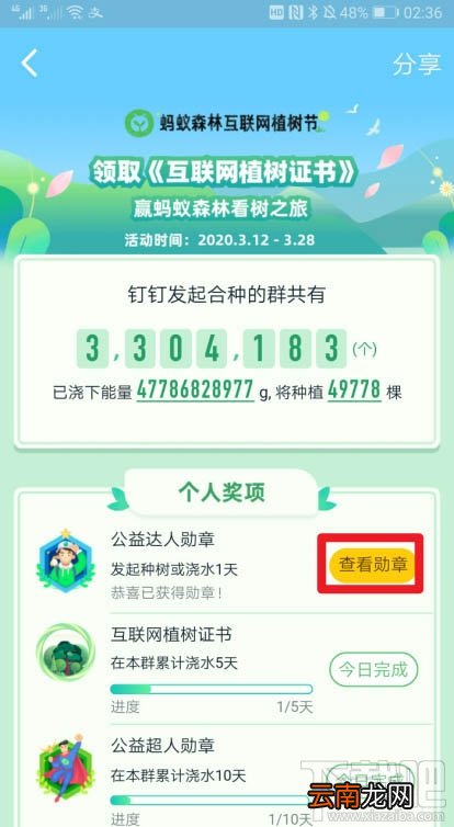 钉钉如何赠送好友勋章？钉钉送好友植树勋章的教程