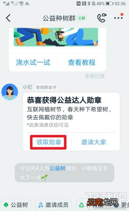 钉钉如何赠送好友勋章？钉钉送好友植树勋章的教程