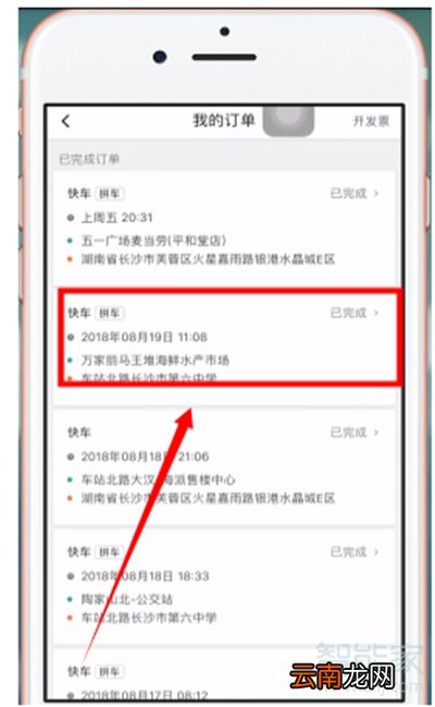 滴滴订单怎么删除