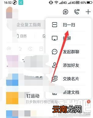 钉钉如何扫描保存的二维码? 钉钉扫微信中二维码的技巧