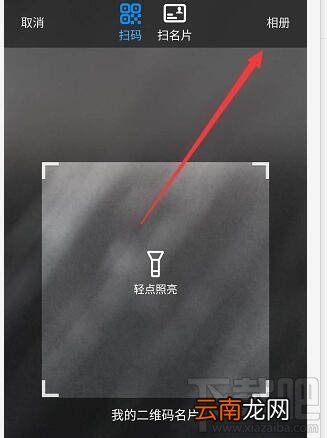 钉钉如何扫描保存的二维码? 钉钉扫微信中二维码的技巧
