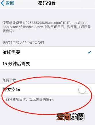 苹果怎么免密码下载