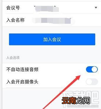 腾讯会议怎么选择小程序入会? 腾讯会议进入会议方式的选择方法