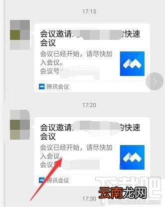 腾讯会议怎么选择小程序入会? 腾讯会议进入会议方式的选择方法