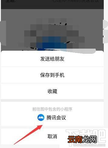腾讯会议怎么选择小程序入会? 腾讯会议进入会议方式的选择方法