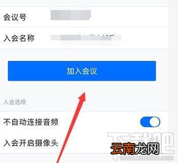腾讯会议怎么选择小程序入会? 腾讯会议进入会议方式的选择方法
